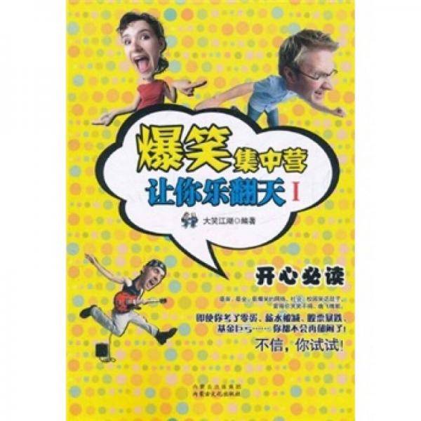 爆笑集中营