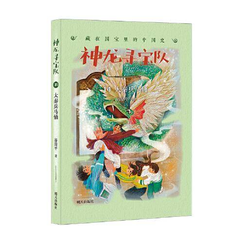 神龙寻宝队??藏在国宝里的中国史（14）大秦兵马俑
