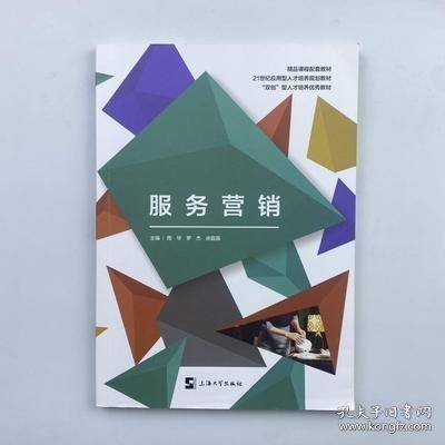 服务营销