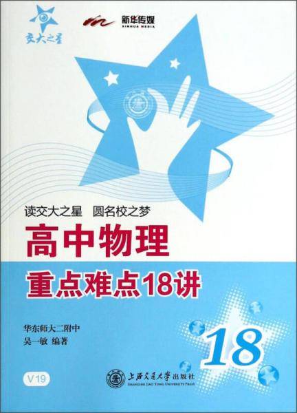 高中物理重点难点18讲