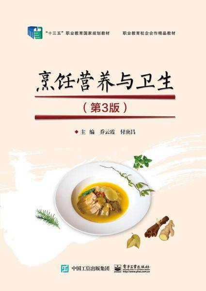 烹饪营养与卫生（第3版）