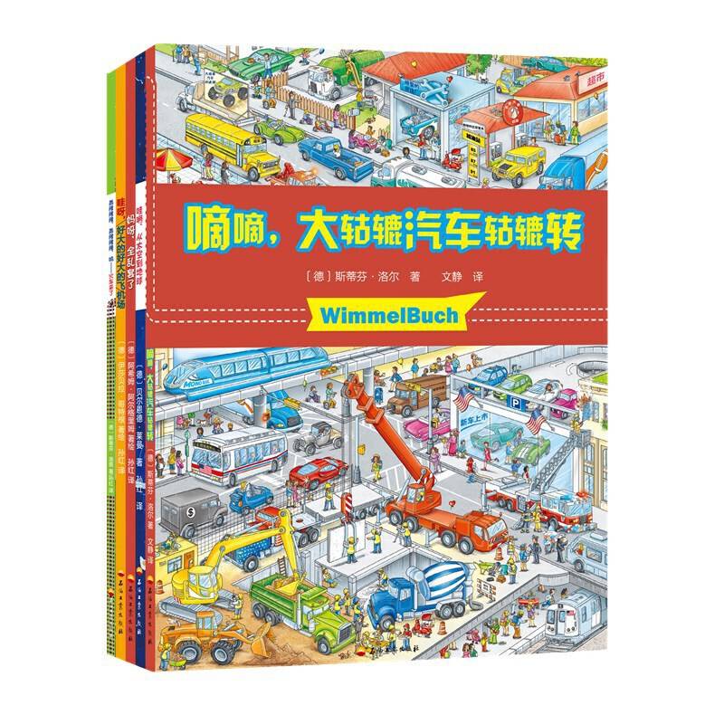 《德国神奇幼儿智力开发训练书》