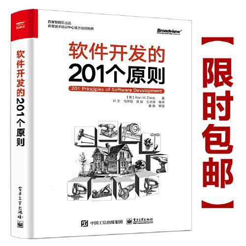 软件开发的201个原则