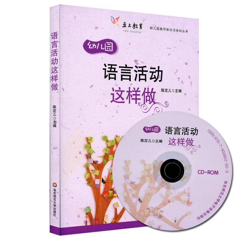 语言活动这样做