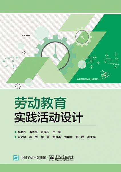 劳动教育实践活动设计