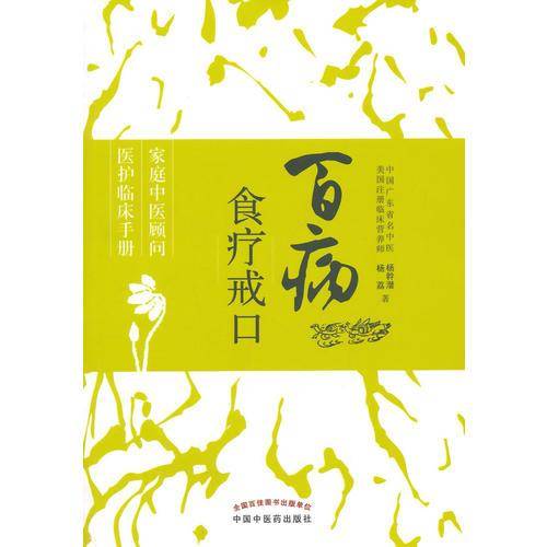百病食疗戒口