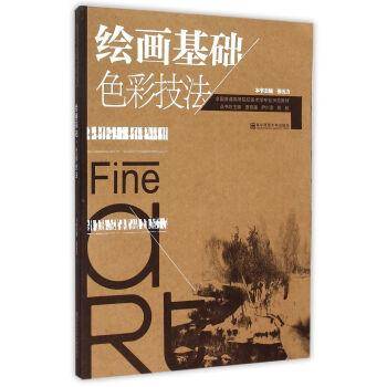绘画基础色彩技法