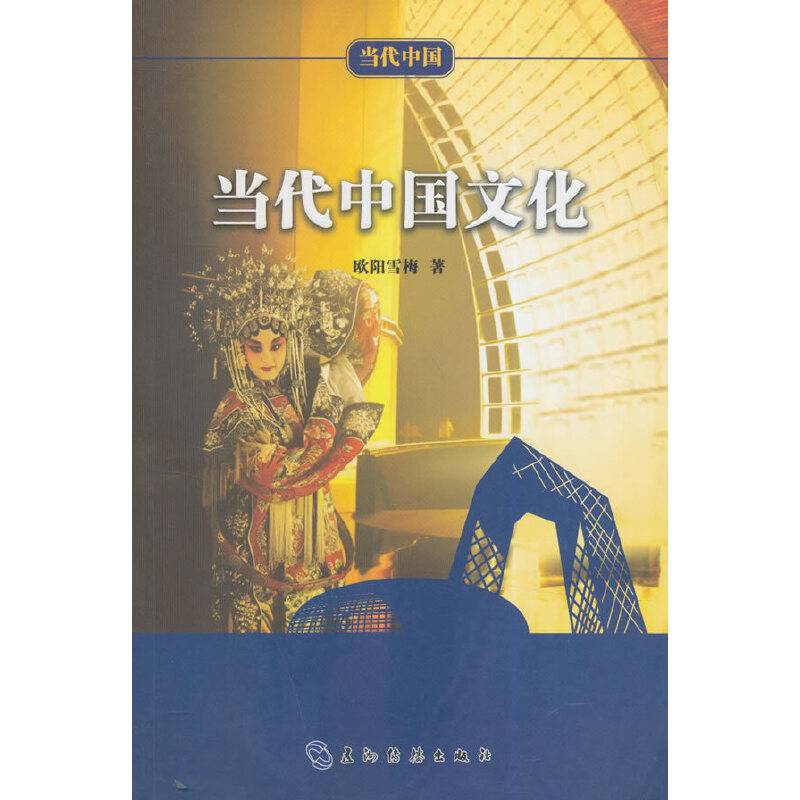 当代中国系列丛书：当代中国文化（中）