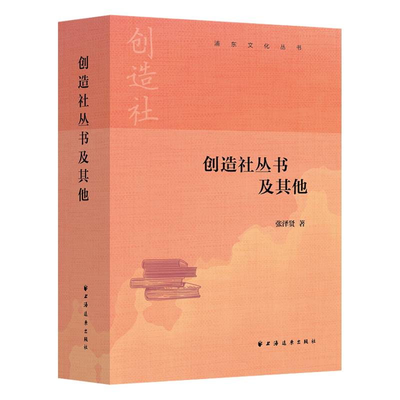 创造社丛书及其他