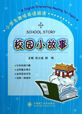 校园小故事-小学生趣味英语阅读