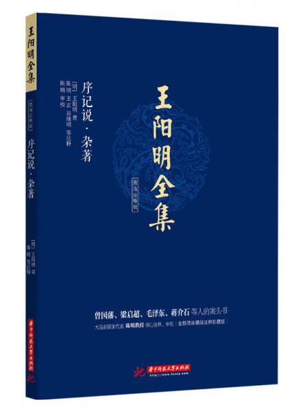 王阳明全集