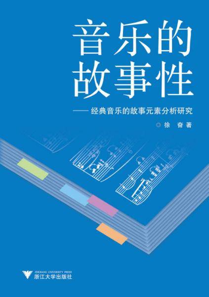 音乐的故事性