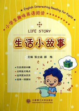 生活小故事
