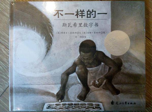 不一样的一