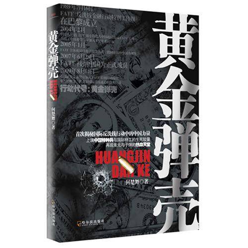 黄金弹壳