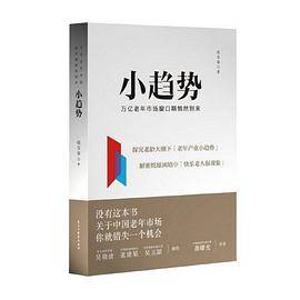 小趋势
