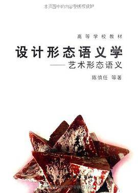 设计形态语义学