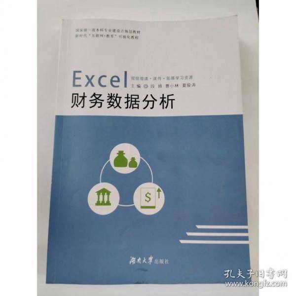 财务数据分析段婧 曹小林