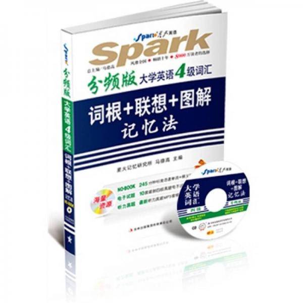 大学英语4级词汇词根+联想+图解记忆法-分频版-带字幕MP3