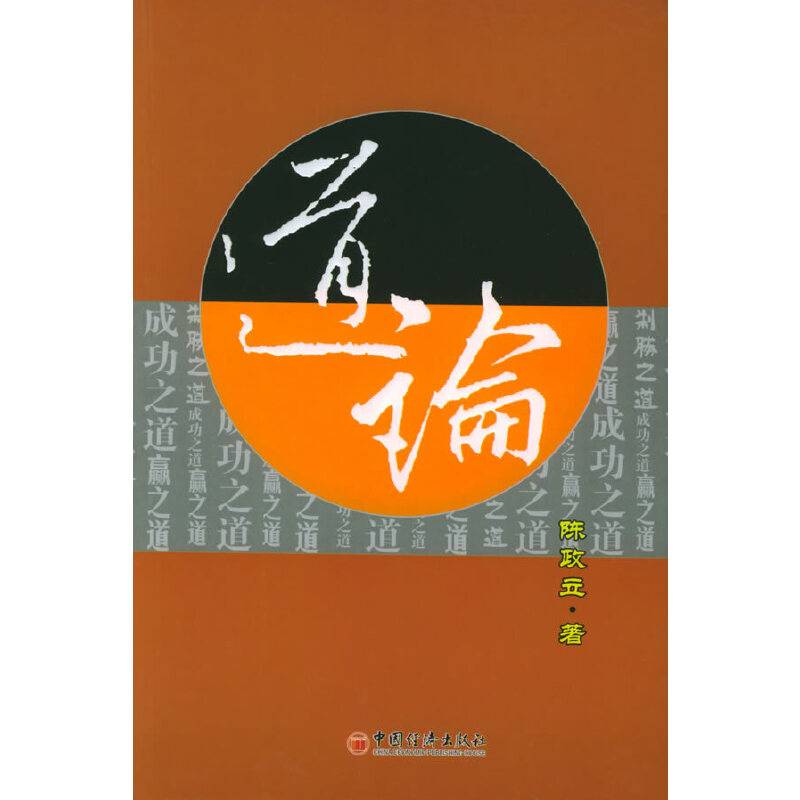 道论