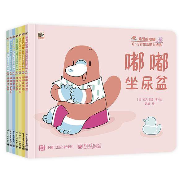 亲爱的嘟嘟（全7册）