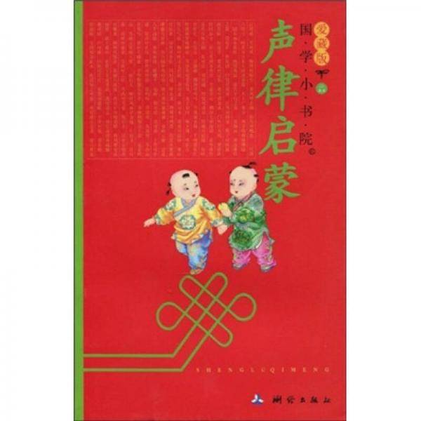 声律启蒙