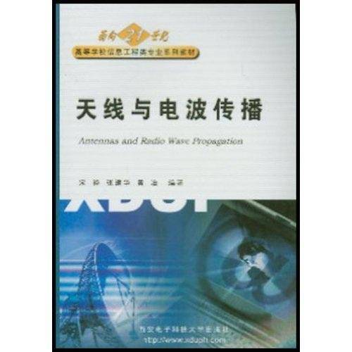 天线与电波传播