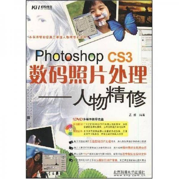 Photoshop CS3数码照片处理