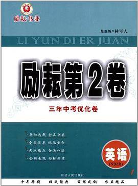 励耘第2卷三年中考优化卷