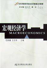 宏观经济学