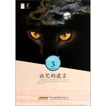 流浪猫3：诅咒的荒言