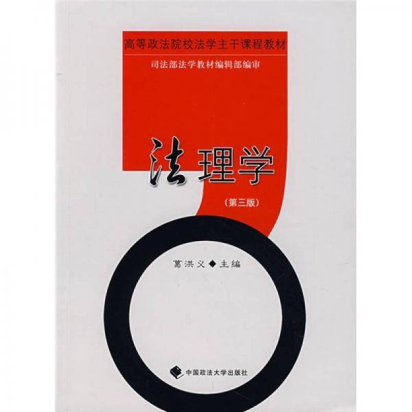 法理学
