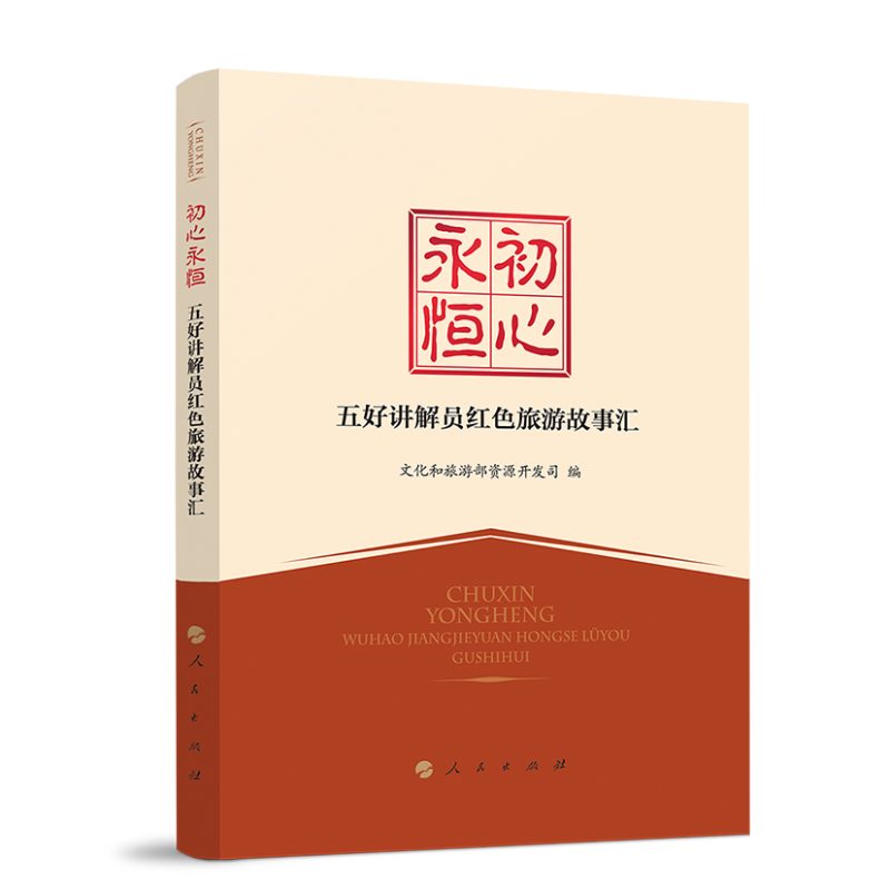 初心永恒——五好讲解员红色旅游故事汇