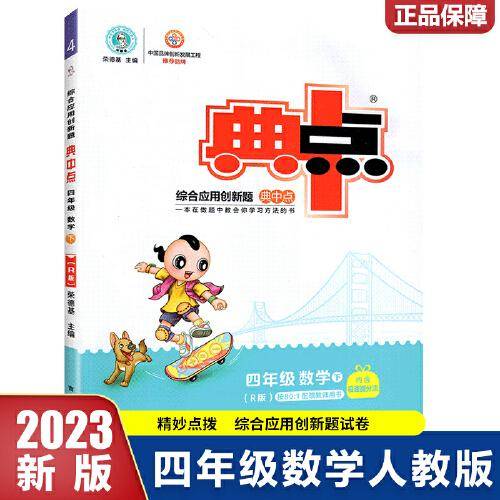 2023春典中点四年级数学下册人教版课堂作业同步数学练习题思维训练复习资料