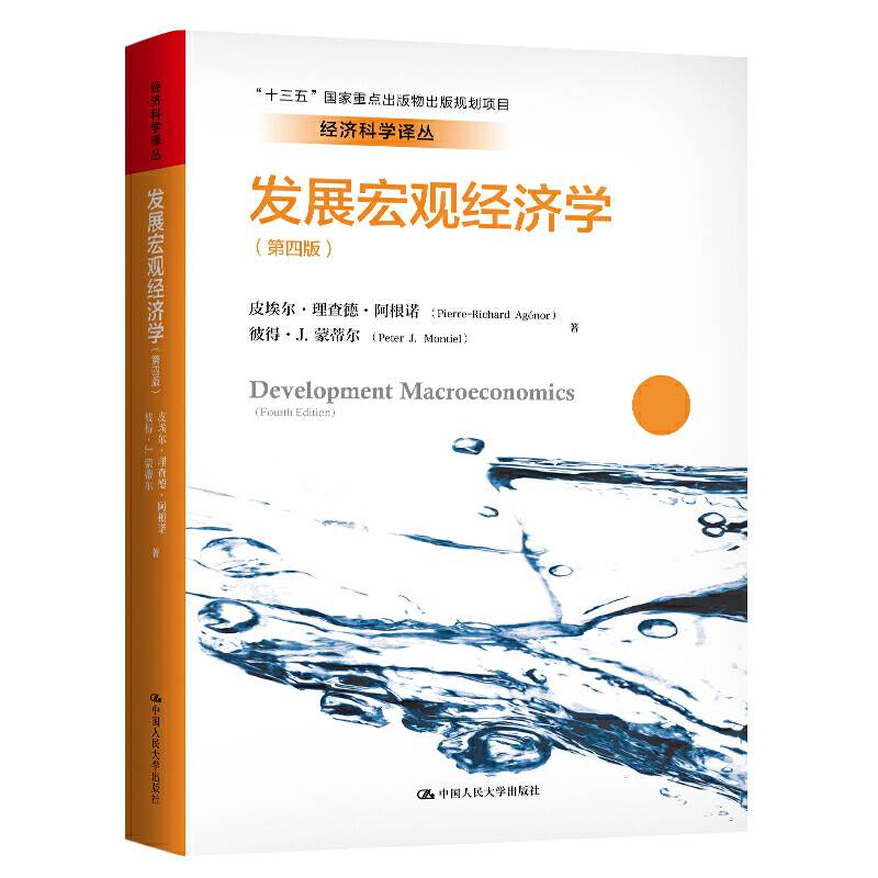 发展宏观经济学