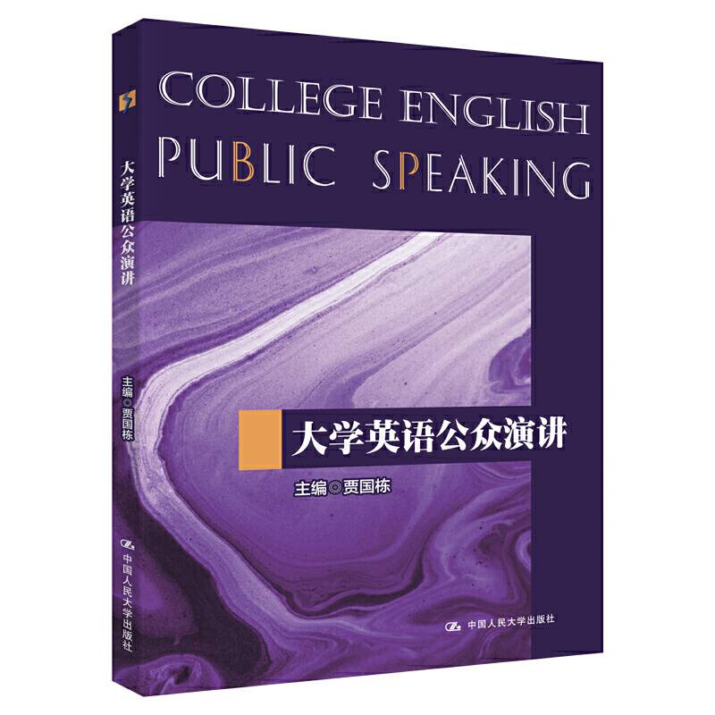 大学英语公众演讲