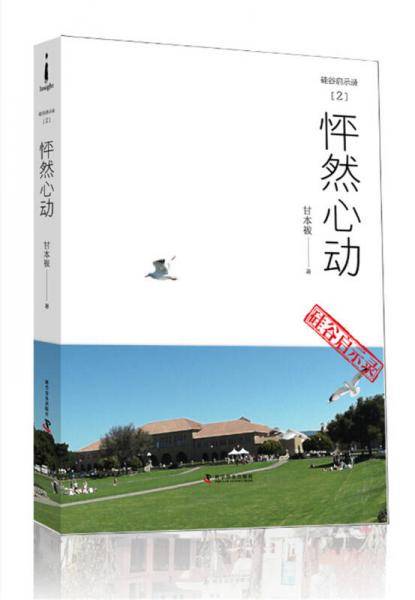 怦然心动