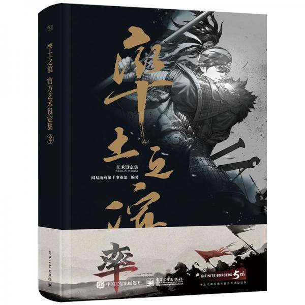 率土之滨艺术设定集