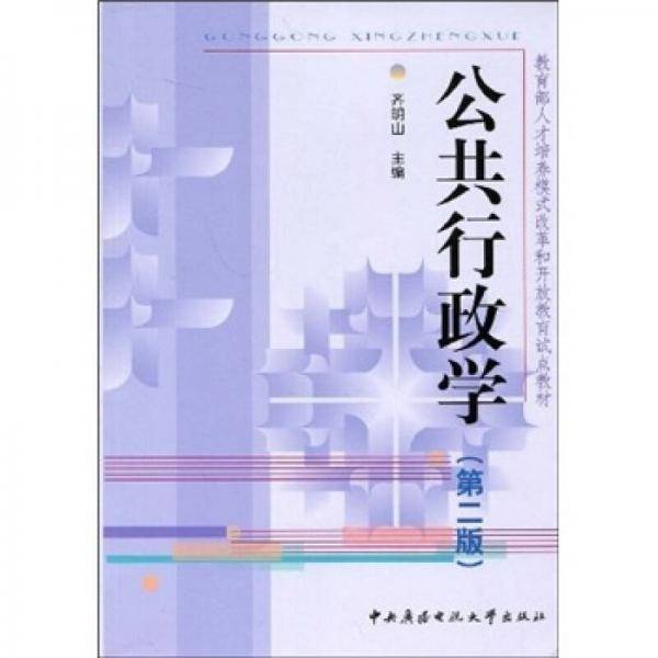 公共行政学