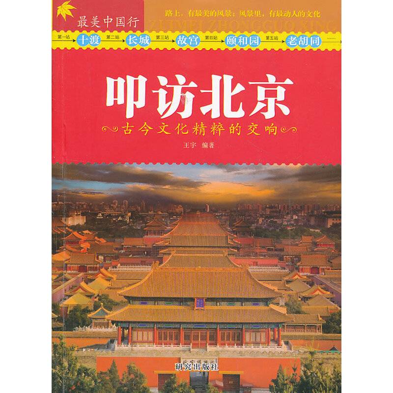 最美中国行