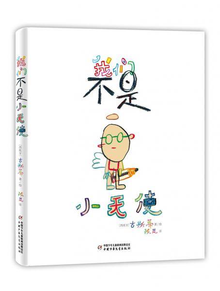 我们不是小天使(精)