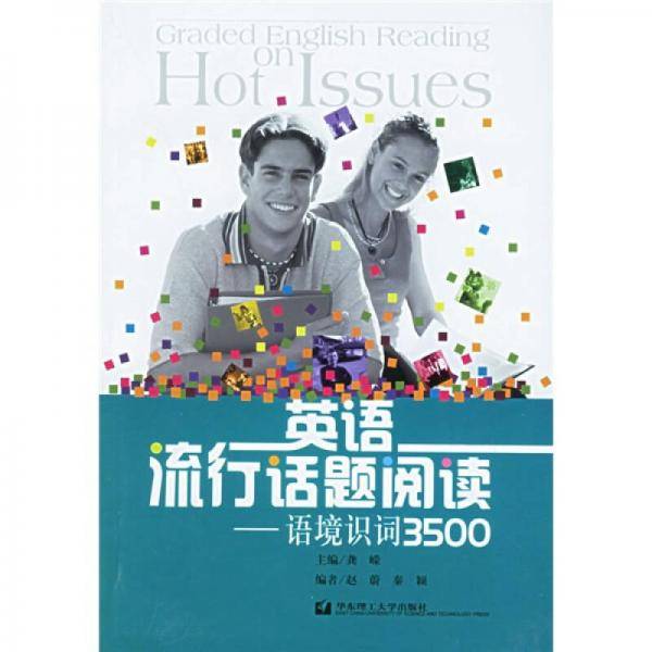 英语流行话题阅读