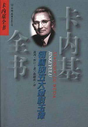 销售的五大金科玉律