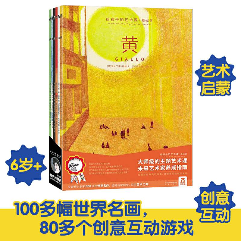 给孩子的艺术课基础课第一辑
