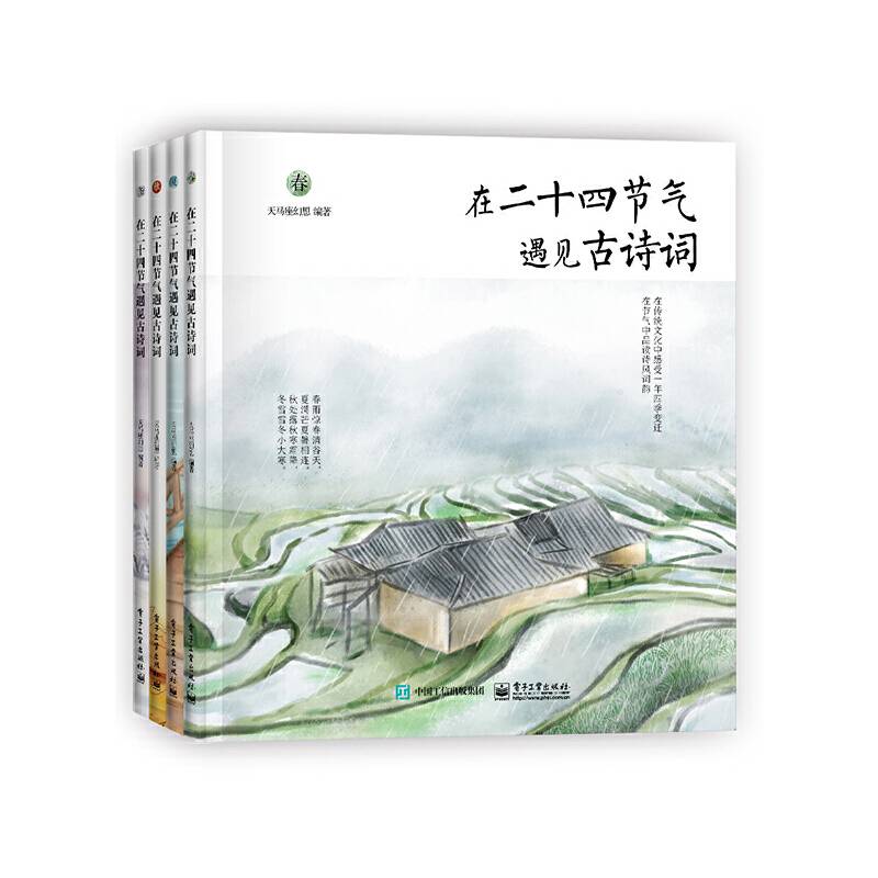 在二十四节气遇见古诗词