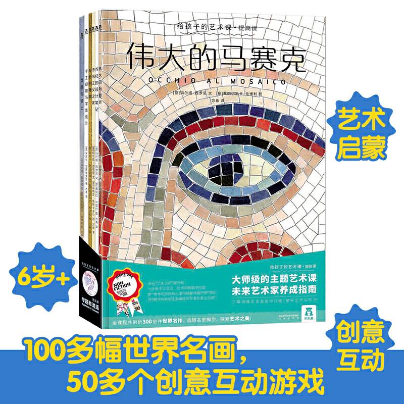 给孩子的艺术课提高课第三辑
