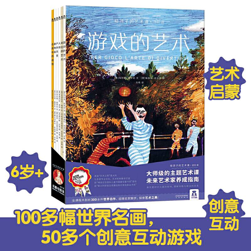 给孩子的艺术课进阶课第二辑