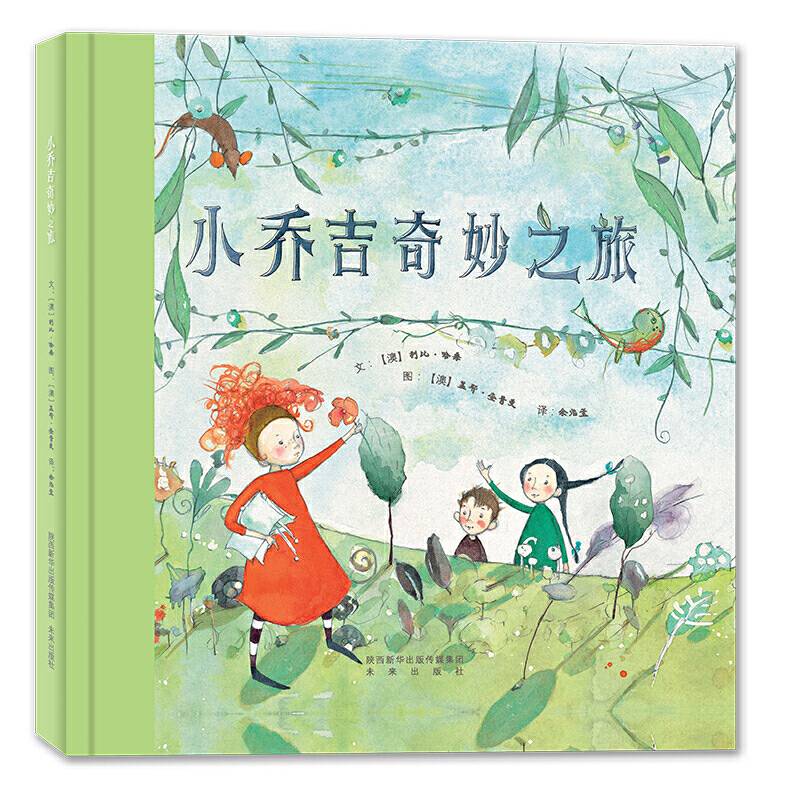 小乔吉奇妙之旅