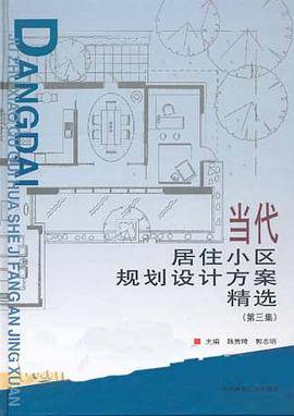 当代居住小区规划设计方案精选