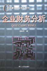 企业财务分析